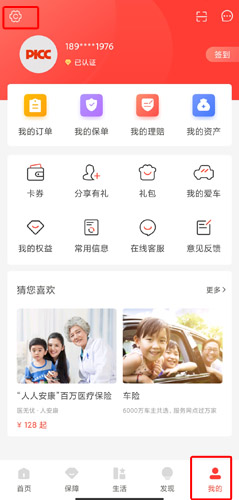 中国人保app图片10