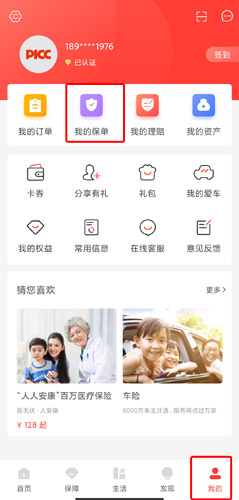中国人保app图片3