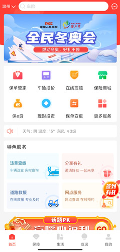 中国人保app图片9