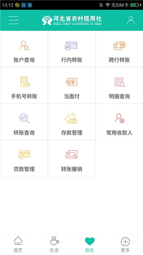河北农信app官方版截图1