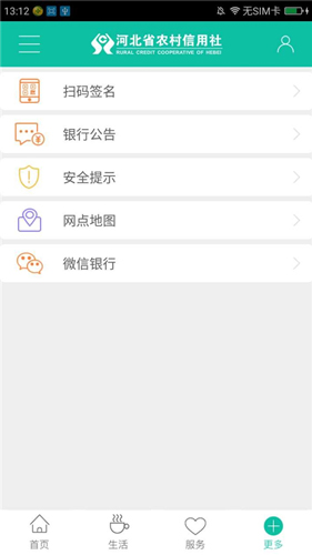 河北农信app官方版截图3