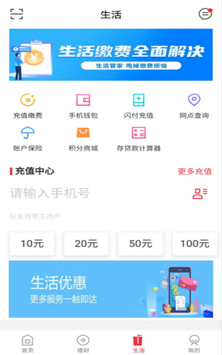 枣庄银行app截图2
