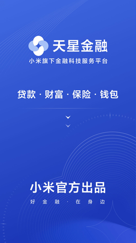 小米金融app(天星金融)截图1