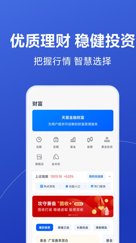 小米金融app(天星金融)截图4