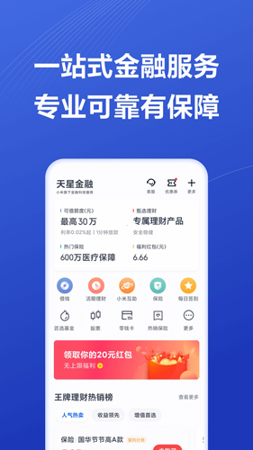 小米金融app(天星金融)截图2