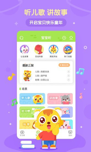 喵喵儿歌app截图4