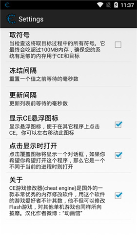 cheat engine手机版截图1