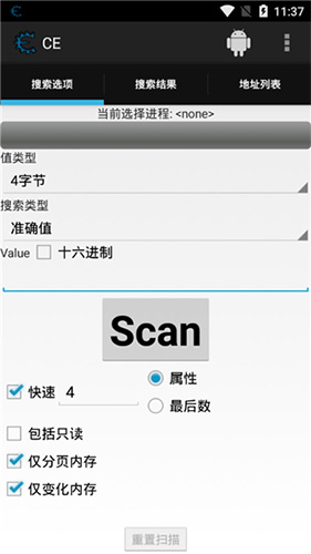 cheat engine手机版截图2