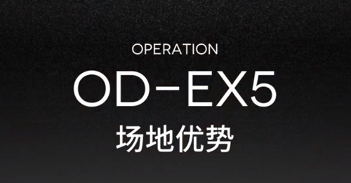 明日方舟OD-EX-5突袭低配