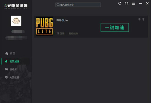 光电游戏加速器手机版截图3