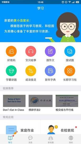 宁夏校讯通app截图1