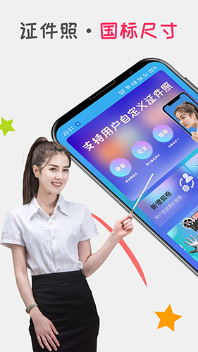 口袋证件照app截图1