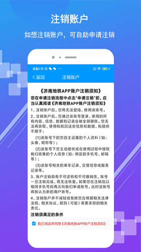 济南地铁app截图4