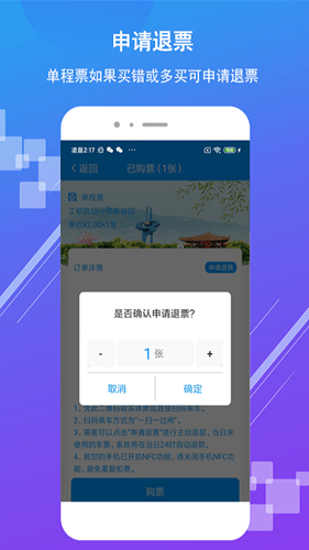 济南地铁app截图3