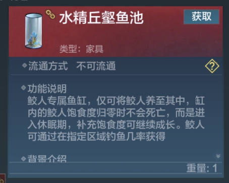 妄想山海新鱼缸怎么获得‘’