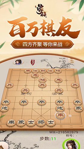 同城游象棋游戏截图2