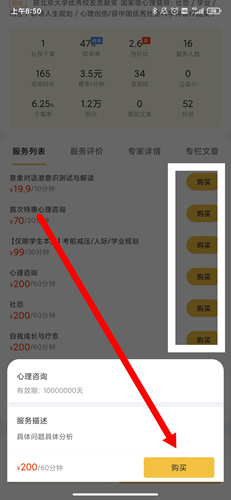 给力心理咨询app2