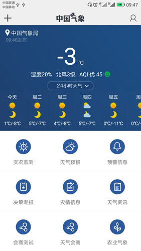 中国气象app截图2