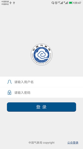 中国气象app截图1