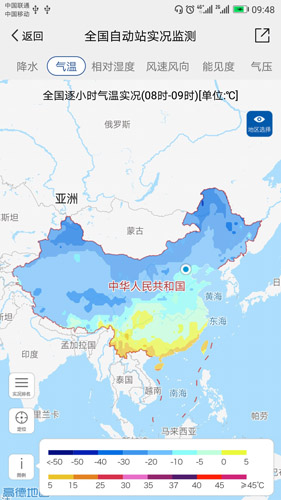 中国气象app截图3