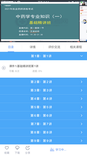 华夏医考网app截图3