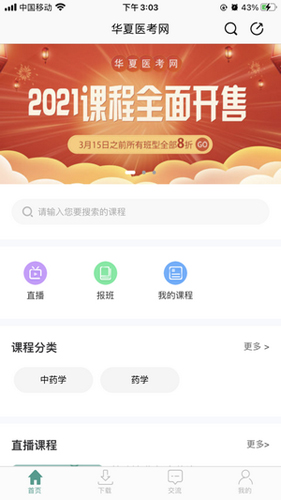 华夏医考网app截图4