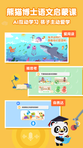 熊猫语文app截图1