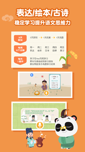 熊猫语文app截图3