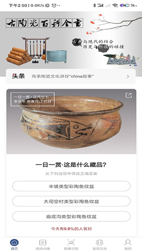 三友堂古陶瓷app截图1