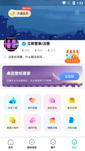 主题壁纸大全APP4