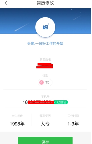 赶集找工作怎么用软件修改简历步骤2