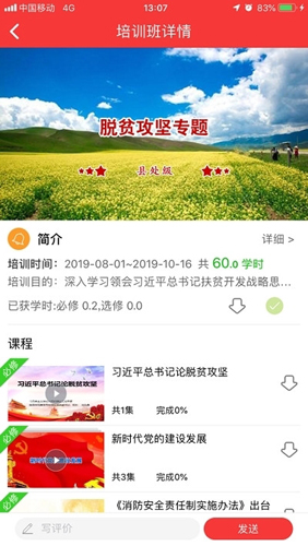 广西干部网络学院app截图3