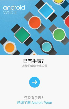 Android Wear国际版截图4