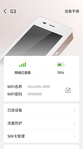 GlocalMe app截图3