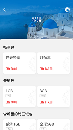 GlocalMe app截图2