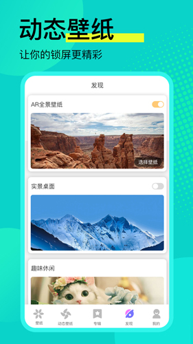 壁纸推荐大全app截图2