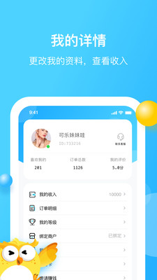 家加技师app软件截图