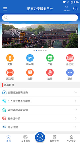 湖南公安交警公共服务平台app截图2