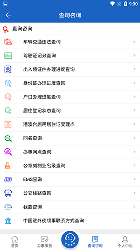 湖南公安交警公共服务平台app截图4