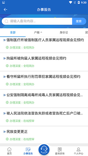 湖南公安交警公共服务平台app截图3