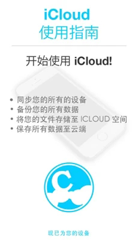 icloud安卓版截图1