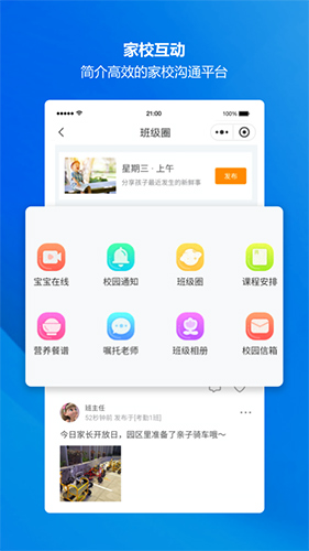 云眸幼教app截图3