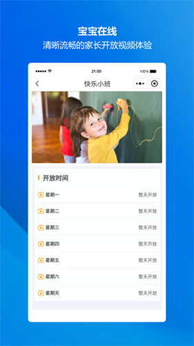 云眸幼教app截图1