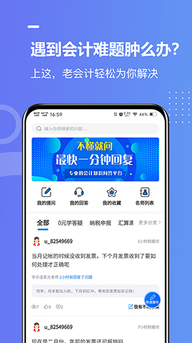 好学会计网校app截图4