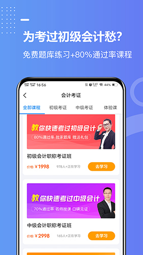 好学会计网校app截图3