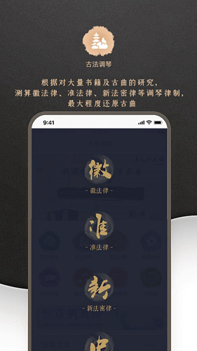 古琴调音app截图2