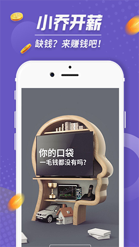 小乔开薪app截图1