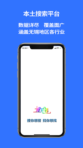 搜无锡app截图1