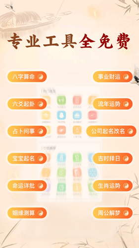 知命八字算命占卜app截图3