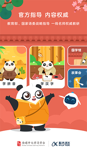 幼学中文app截图1